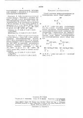 Способ получения эфирохлорангидридовдитиофосфиновых кислот (патент 187797)