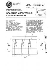 Инструмент для многоштучной поперечно-клиновой прокатки (патент 1209351)