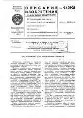 Устройство для ротационной вытяжки (патент 940931)