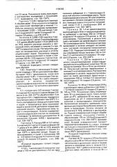 Способ получения замещенных пирролов или их фармацевтически приемлемых солей (патент 1799382)