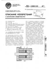 Устройство для волочения в режиме гидродинамического трения (патент 1388133)