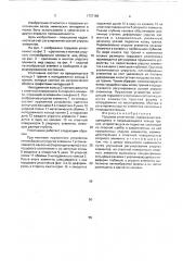 Торцовое уплотнение (патент 1737198)