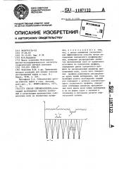 Способ сейсморазведки (патент 1187122)