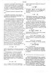 Акустический преобразователь (патент 555336)