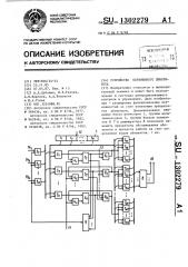 Устройство переменного приоритета (патент 1302279)