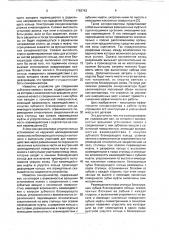 Синхронизатор (патент 1763743)