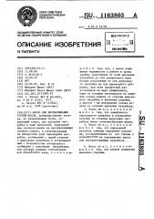 Насос для перекачивания густой массы (патент 1163803)