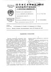 Подшипник скольжения (патент 388141)