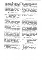 Устройство для измерения электрических характеристик приемно-излучающих узлов фотоэлектрических импульсных датчиков (патент 917142)