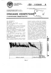 Способ управления горной машиной и устройство для его осуществления (патент 1105640)