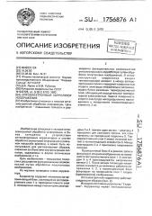 Оптоэлектронный коррелятор изображения (патент 1756876)
