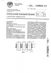 Поперечная направляющая перегородка кожухотрубного теплообменника (патент 1638542)