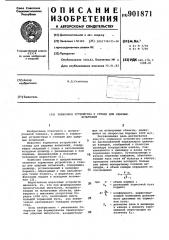 Тормозное устройство к стенду для ударных испытаний (патент 901871)