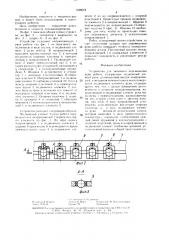 Устройство для линейного перемещения руки робота (патент 1528654)