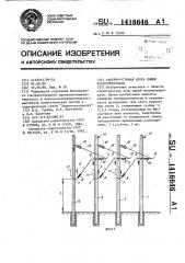 Анкерно-угловая опора линии электропередачи (патент 1416646)