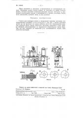 Станок для закладки шпона (патент 118972)