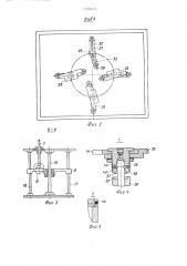 Загрузочное устройство (патент 1335412)