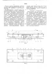 Виброплощадка (патент 443761)