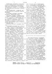 Вакуумный деаэратор (патент 1371959)