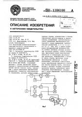 Указатель положения стрелы и груза для крана (патент 1104100)