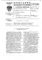 Способ программного управления промышленным роботом (патент 673398)