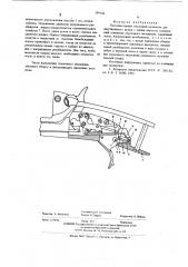 Бесселекторный спусковой механизм для двуствольного ружья с одним спуском (патент 599150)