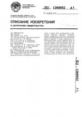 Устройство для генерирования акустических колебаний (патент 1260042)