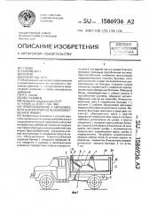 Приспособление к автосамосвалу для загрузки сельскохозяйственных машин (патент 1586936)