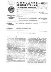 Пакетоформирующая машина (патент 645915)