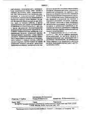 Пневматический переключатель (патент 1686524)