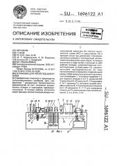 Установка для литья под давлением (патент 1696122)