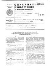 Натриевые соли алкилфенилэтилоксиэтансульфокислот как анионные поверхностноактивные вещества (патент 682513)