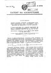 Способ получения продуктов сульфирования - соединения ароматического ряда, растворимые в воде и пригодные для применения в качестве дубителей (патент 18754)