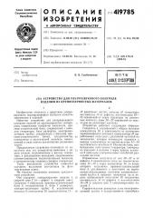Устройство для ультразвукового контроля изделий из крупнозернистых материалов (патент 419785)