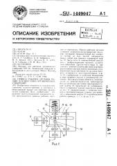 Привод рабочих органов машин для внесения органических удобрений (патент 1449047)