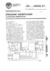 Вычислительное устройство (патент 1283755)