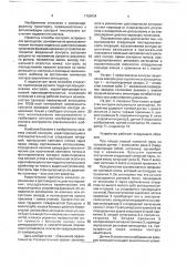 Способ контроля исправности автосцепок (патент 1758434)