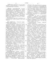 Хлопкоуборочный аппарат (патент 1140708)