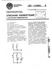 Устройство для испытания трансформаторов на динамическую стойкость (патент 1134921)