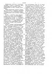 Дуплексно-копировальный аппарат (патент 1644078)