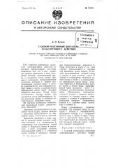 Судовой реактивный двигатель пульсирующего действия (патент 74588)