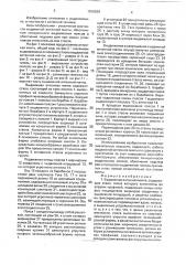 Выдвижная антенная мачта (патент 1810939)