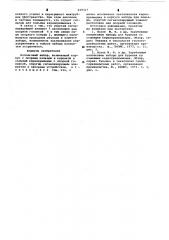 Колонковый набор (патент 629317)