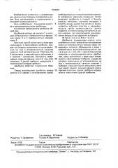 Дробилка (патент 1694204)