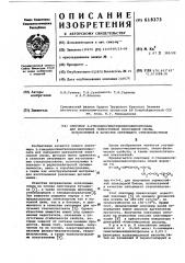 Олигомер 2-глицидоксиметилвинилциклопропана для получения термостойкой эпоксидной смолы, используемой в качестве связующего стоеклопластиков (патент 618373)