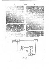Схват робота (патент 1821360)