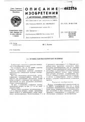 Привод хлопкоуборочной машины (патент 462256)