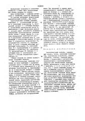 Зерноуборочный комбайн (патент 1628909)
