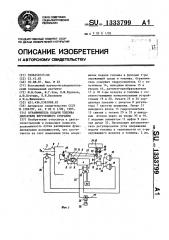 Ограничитель подачи топлива двигателя внутреннего сгорания (патент 1333799)