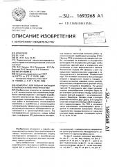 Комплекс для подачи закладки в выработанное пространство (патент 1693268)